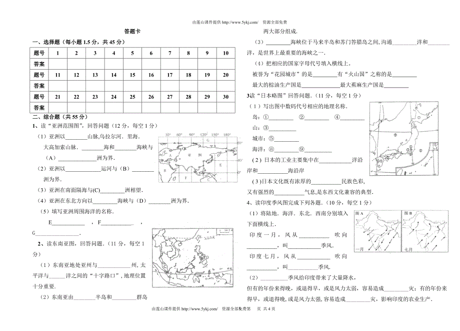 人教版七年级地理下册期中试卷及答案_第3页