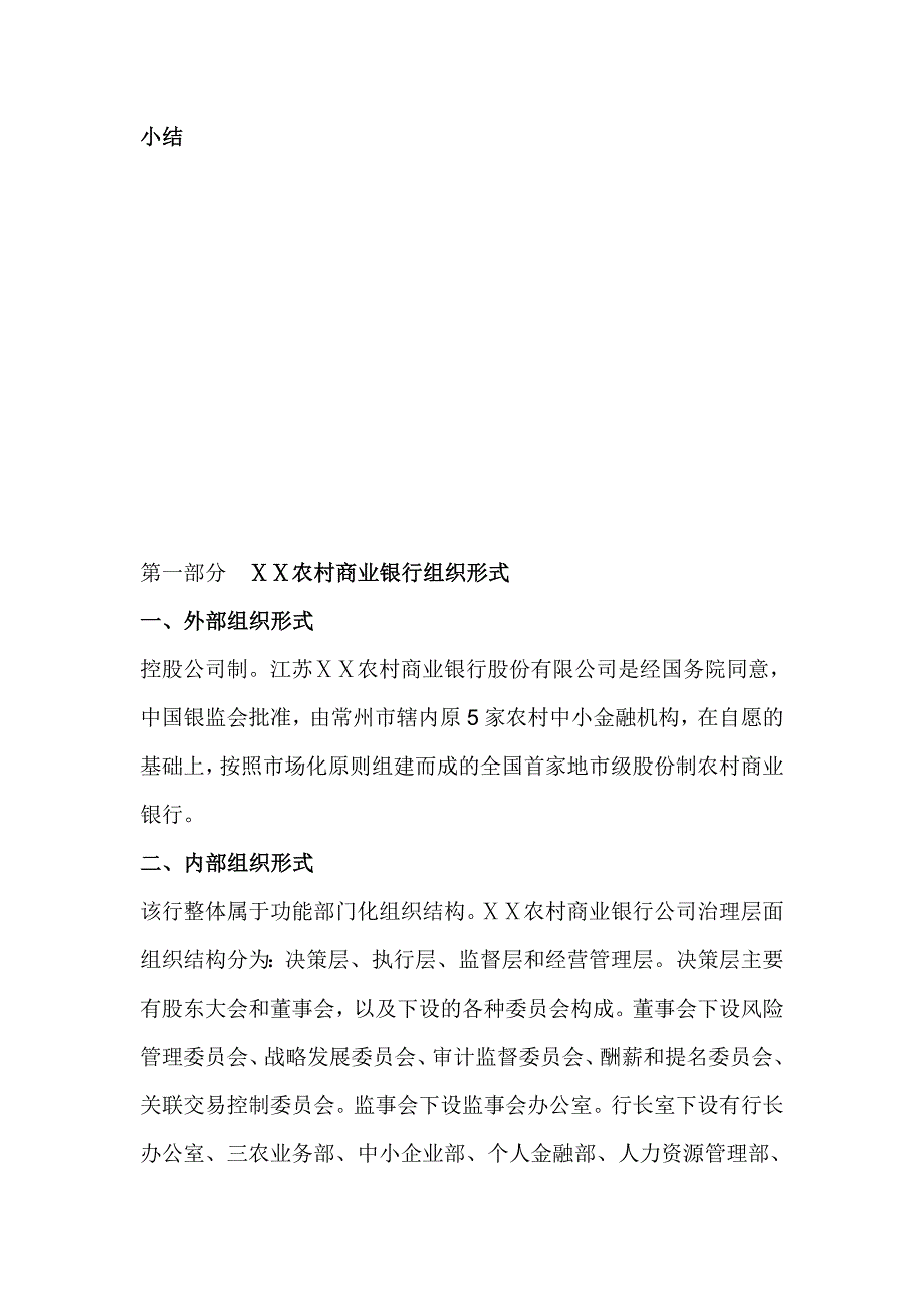 商业银行信贷业务管理方案_第2页