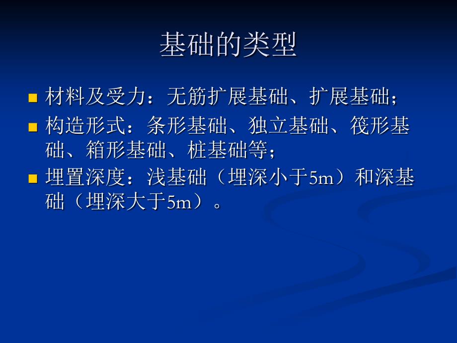 建筑安装工程概论知识点_第3页