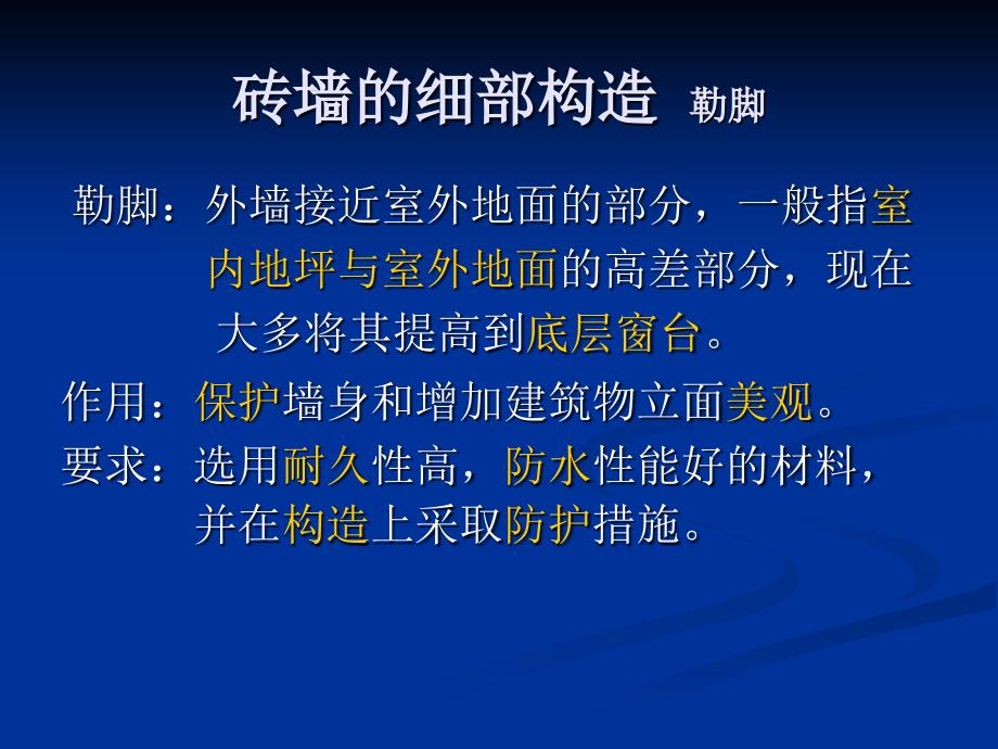 建筑安装工程概论知识点_第4页