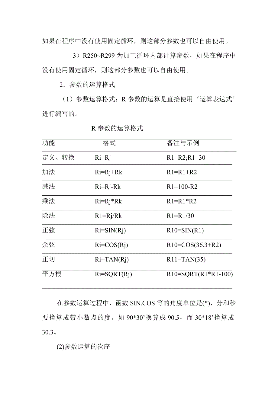 数控车床特殊零件的车削_第2页