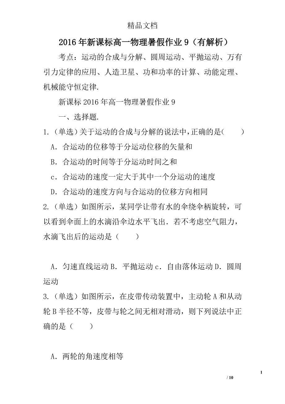 2016年新课标高一物理暑假作业9有解析 精选_第1页