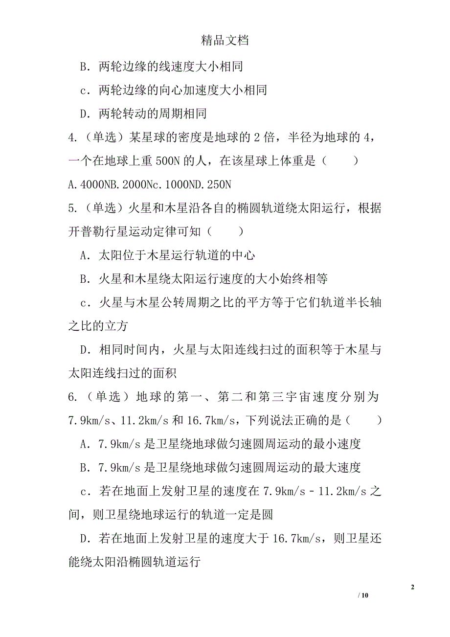 2016年新课标高一物理暑假作业9有解析 精选_第2页