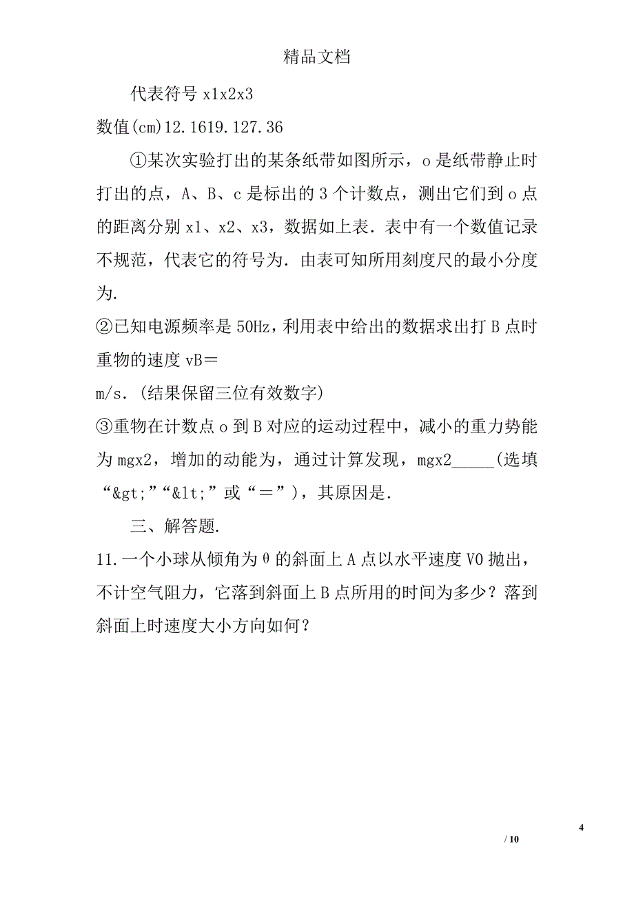 2016年新课标高一物理暑假作业9有解析 精选_第4页