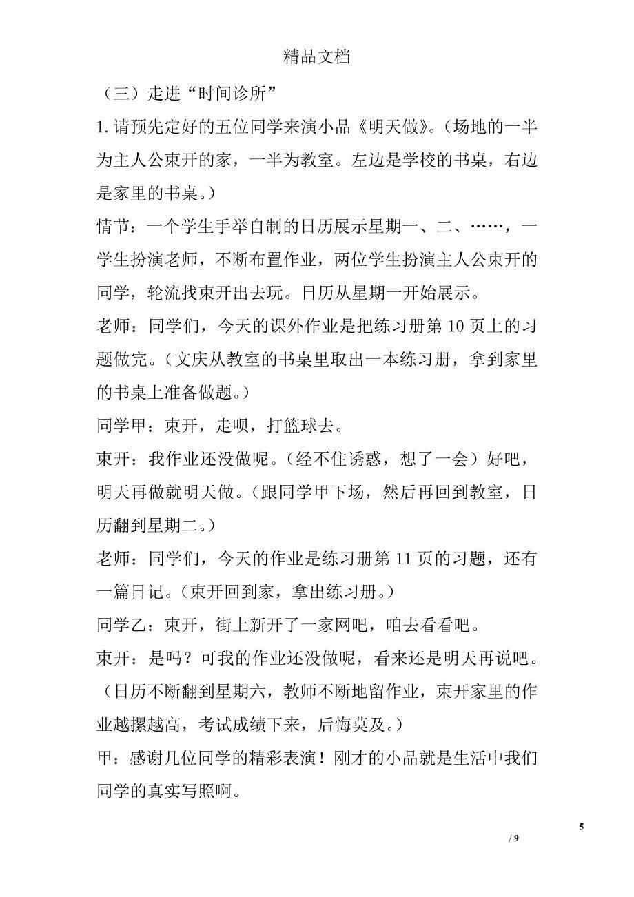 时间去哪儿了班会课教案参考_第5页