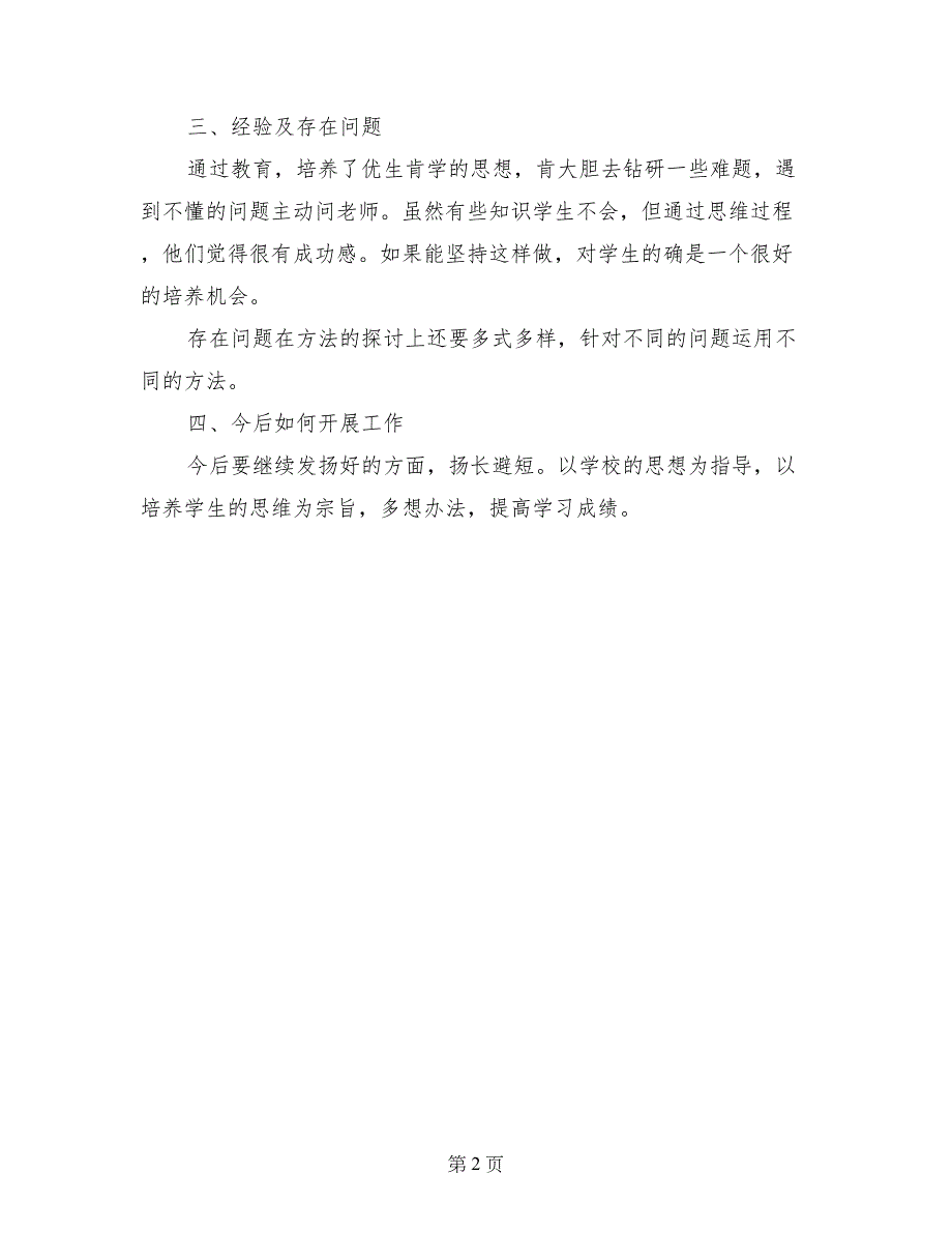 五年级上册数学课外辅导工作总结_第2页