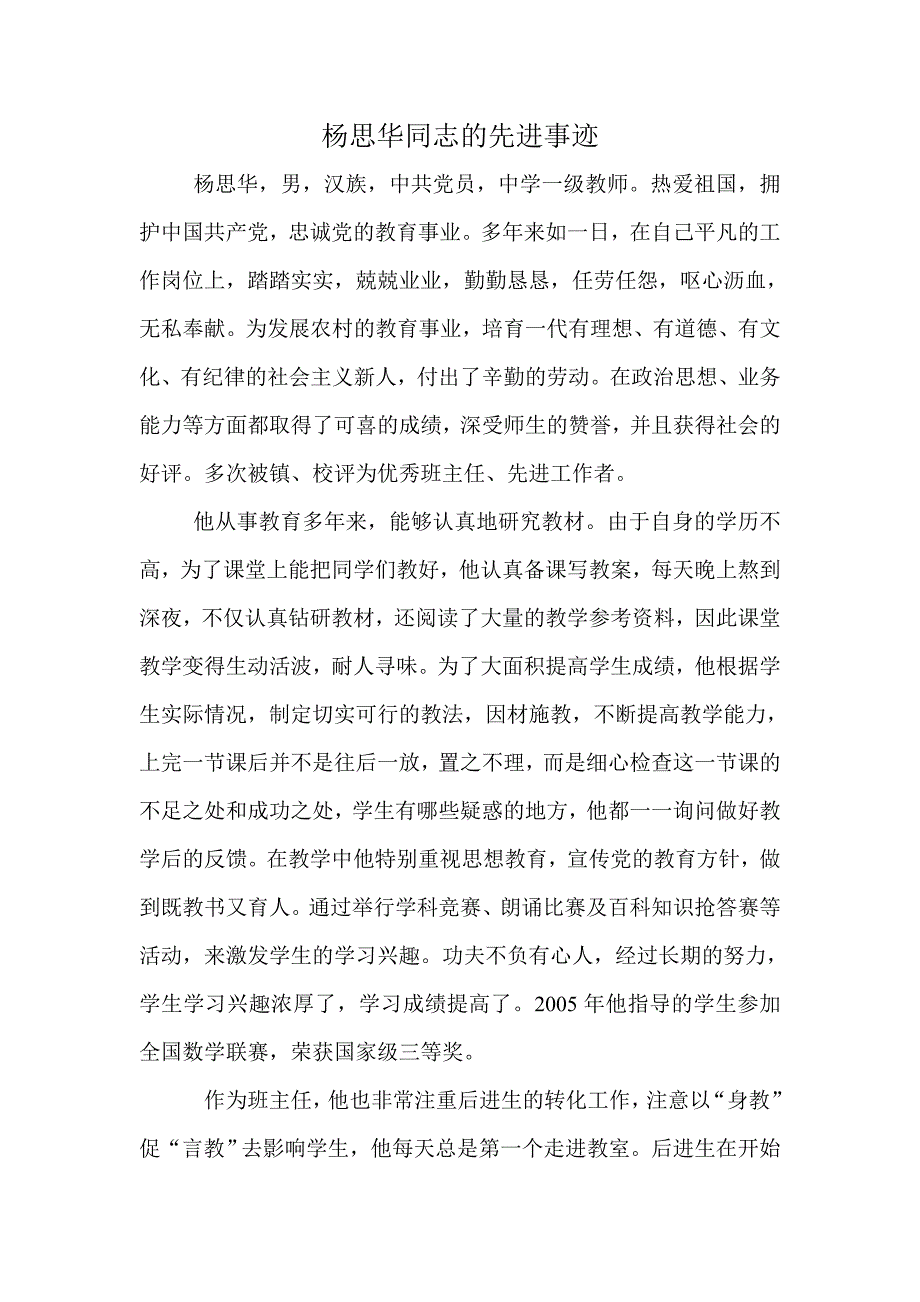 杨思华同志的先进事迹_第1页