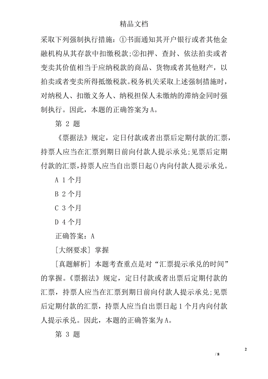 2017年审计师考试模拟试题及答案(四)_第2页