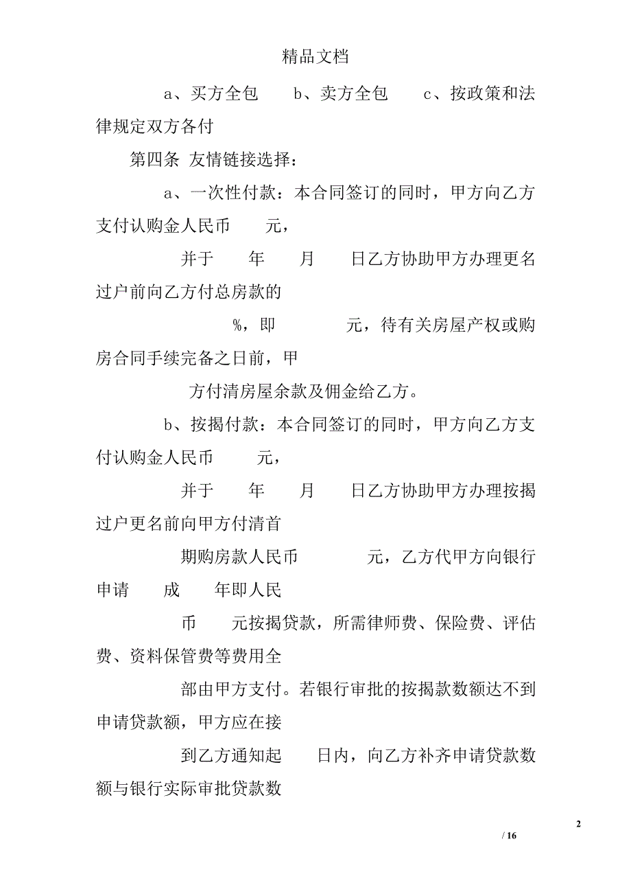 2017委托代理合同精选_第2页