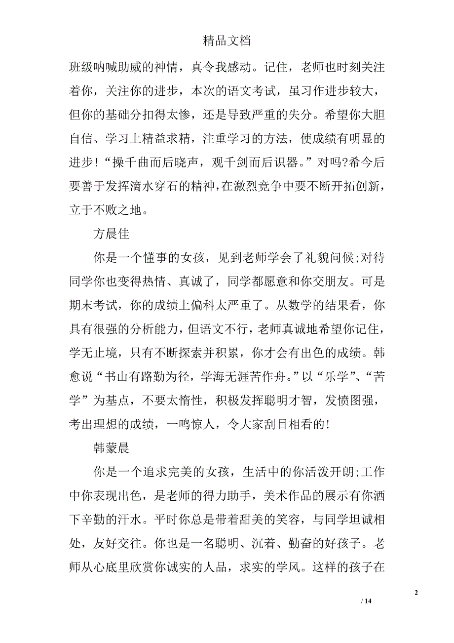 五年级优秀学生的评语范文精选_第2页