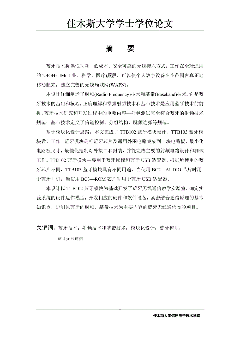 基于蓝牙无线通信技术接收设备的设计_第2页