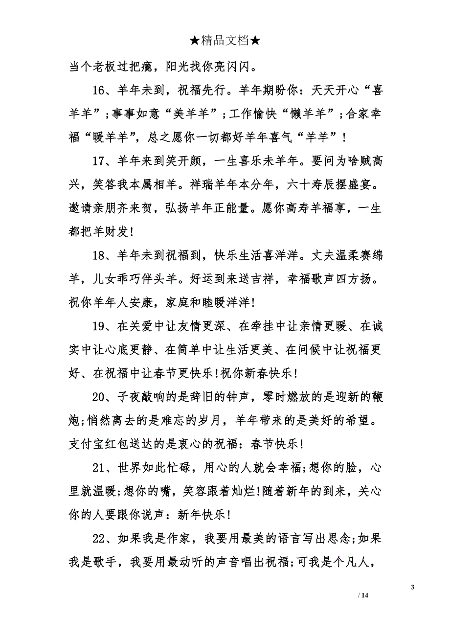 情人节发红包的祝福语_第3页
