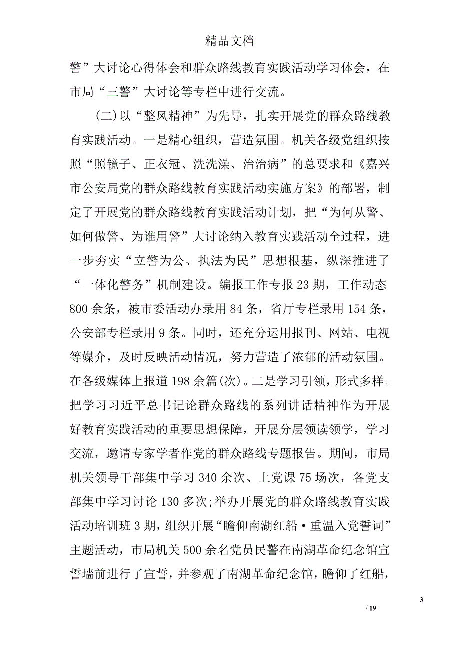 2017年党建工作新思路范文_第3页