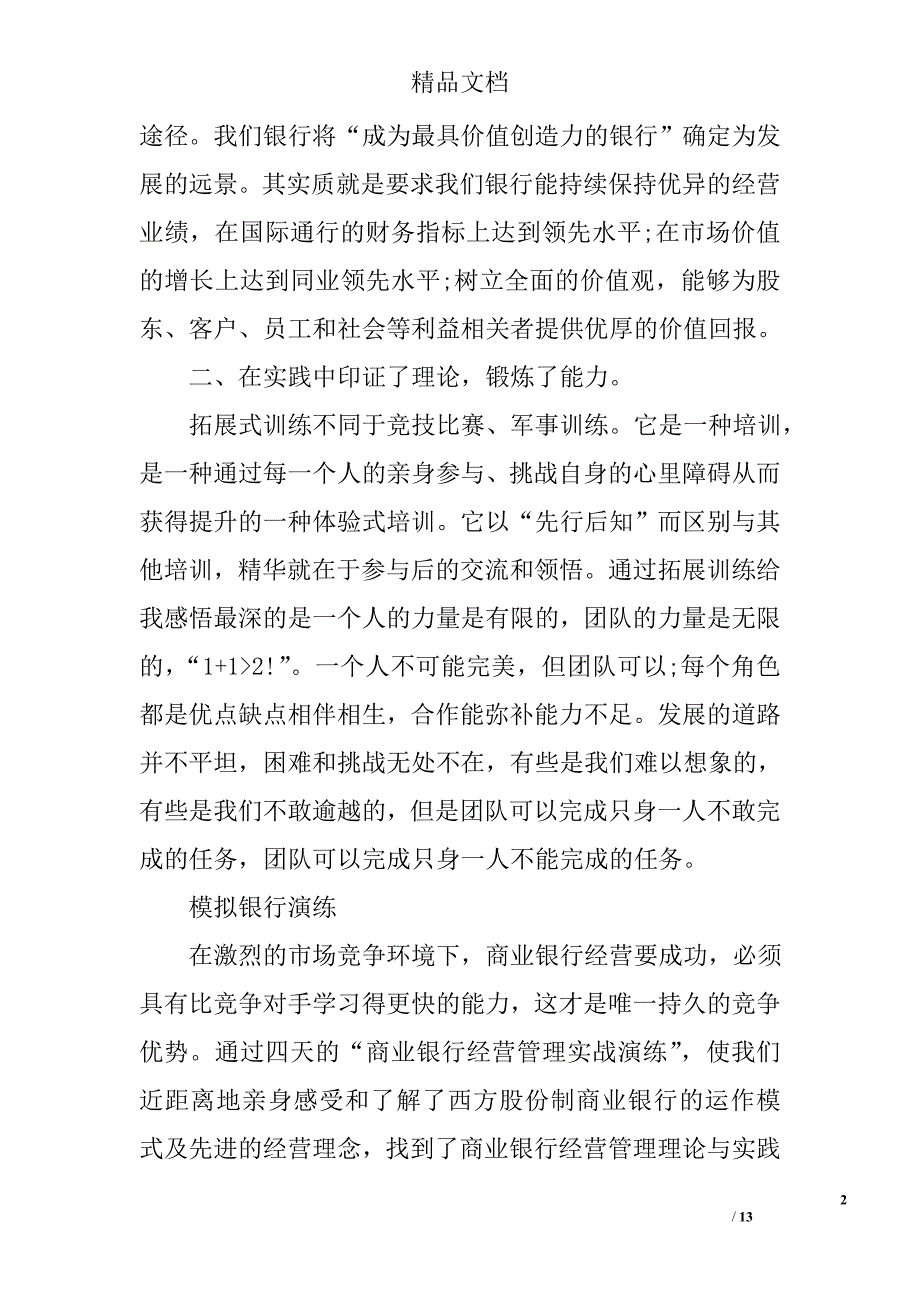 银行会计主管管理工作总结报告 精选_第2页