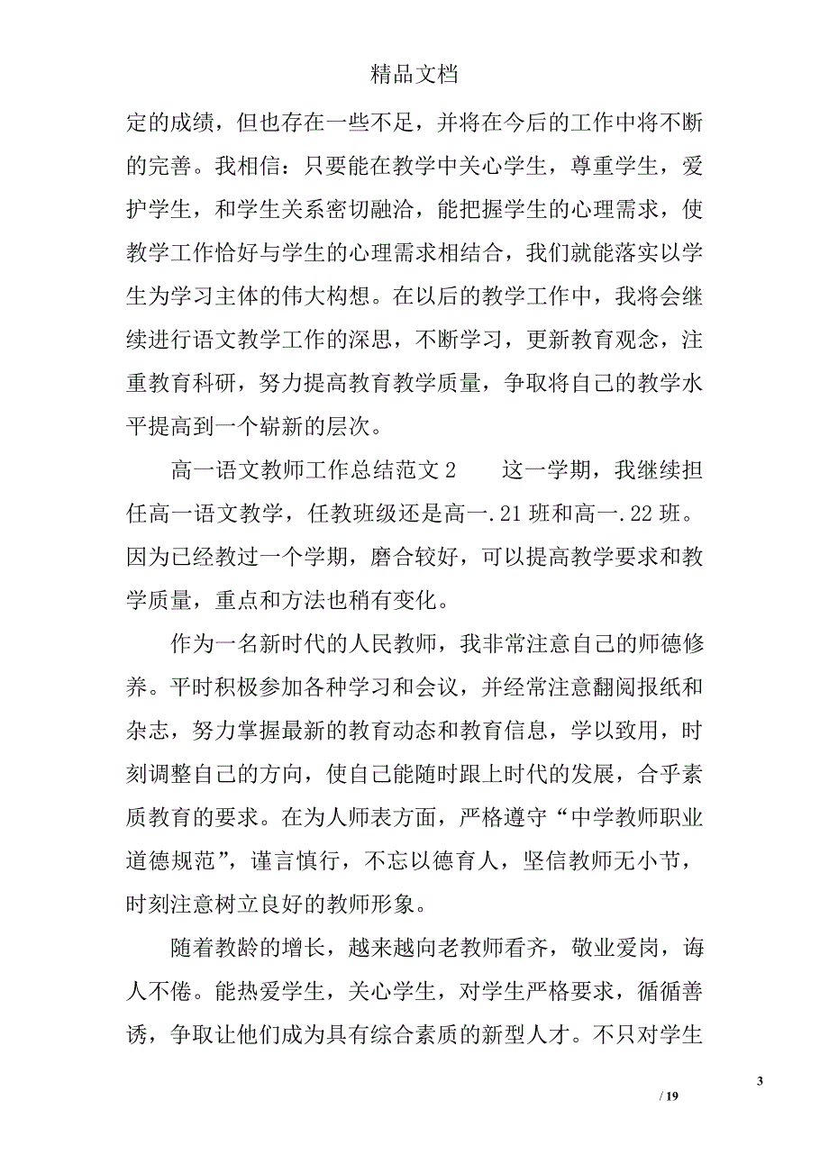 高一语文教师工作总结范文_第3页