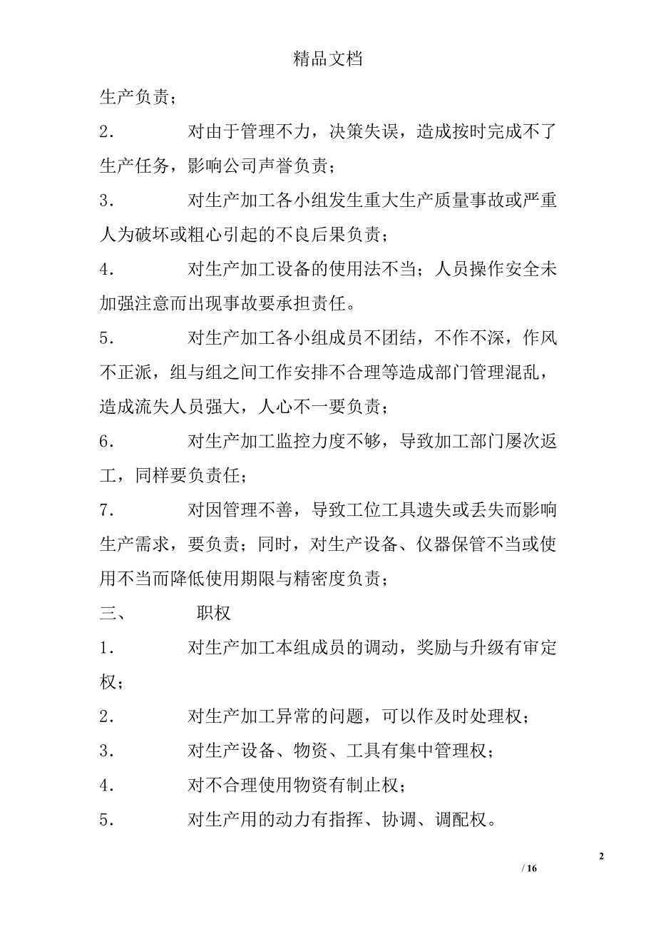 工模部生产主管岗位职责范文_第2页