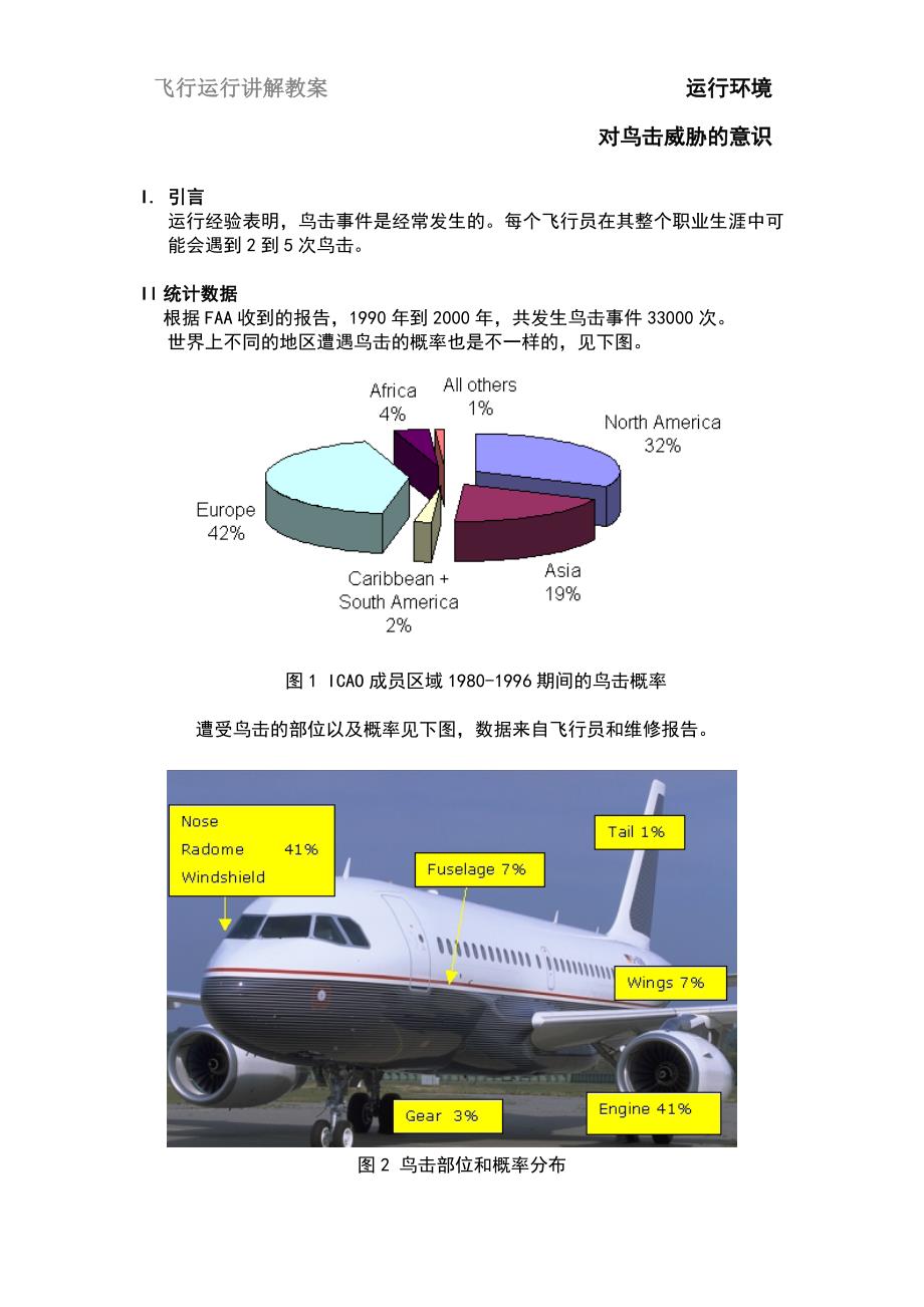 飞行运行讲解教案_第1页