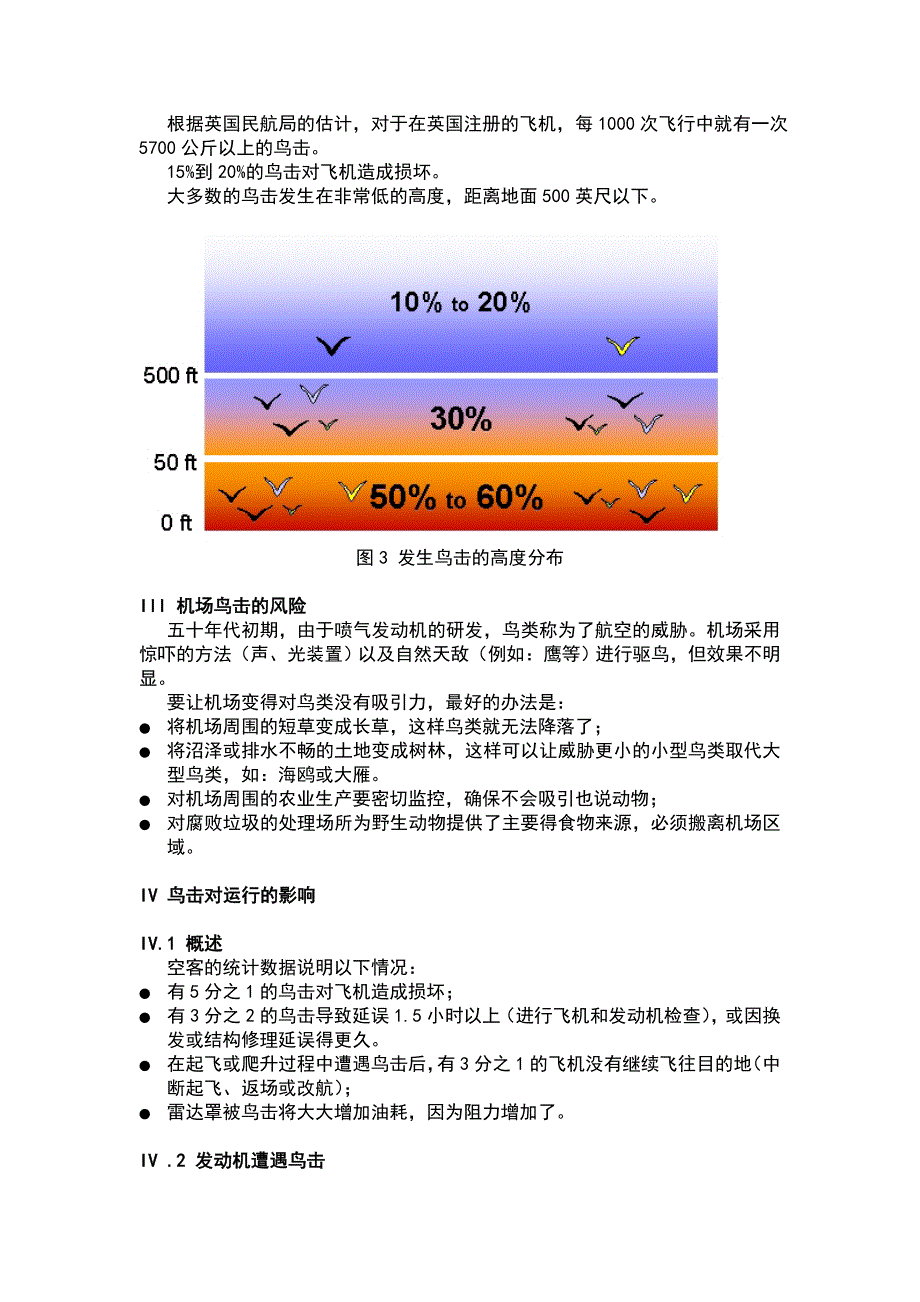 飞行运行讲解教案_第2页