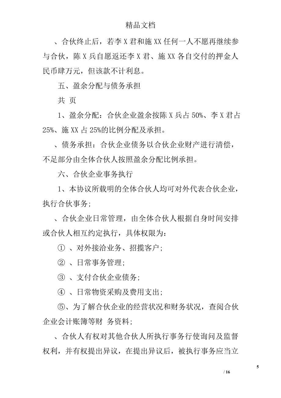 餐饮股权协议书范本范文_第5页