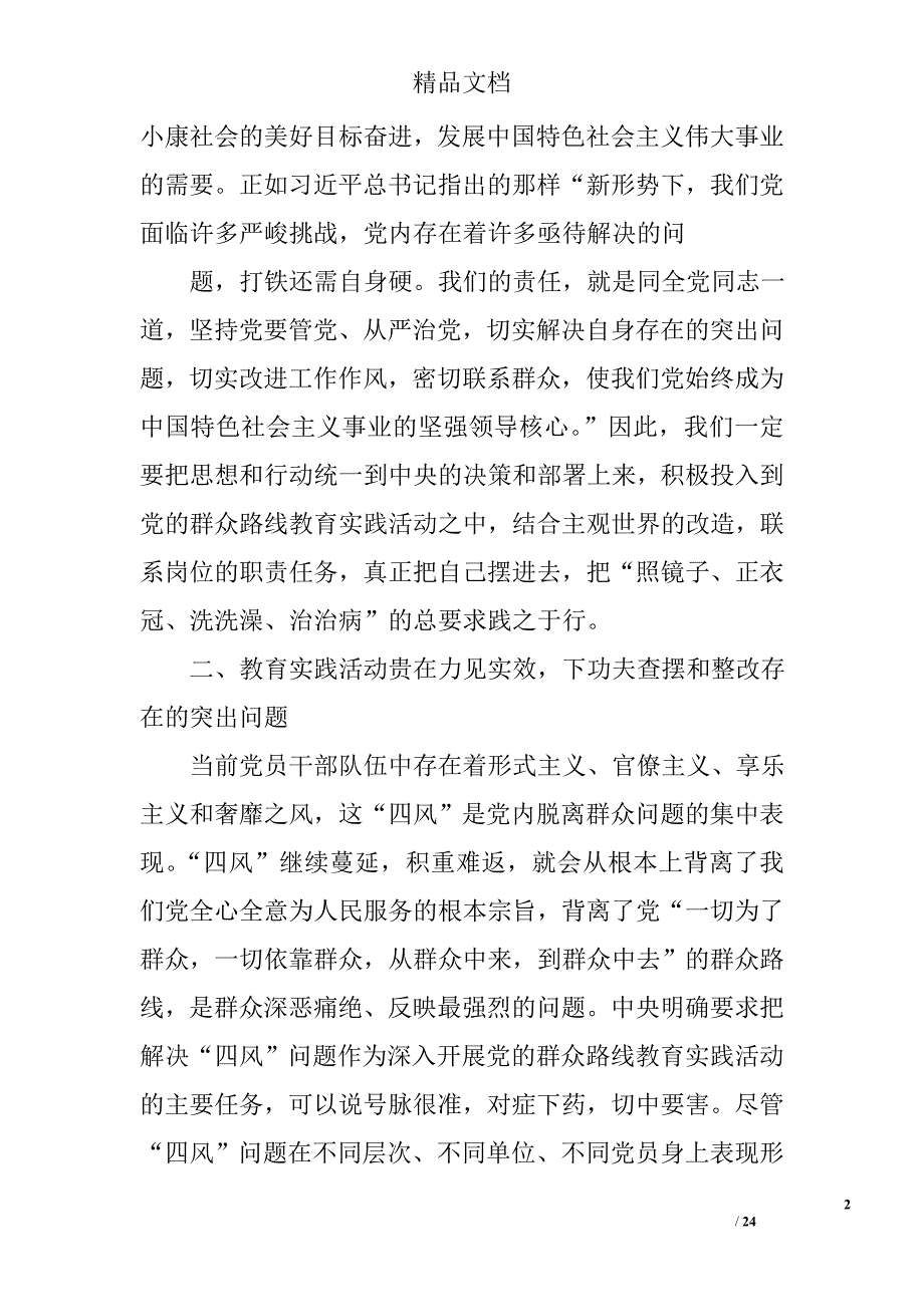 反四风心得体会精选 _第2页