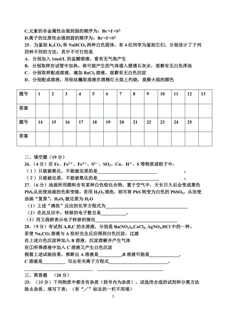 海水中提取的获取的化学物质_第3页