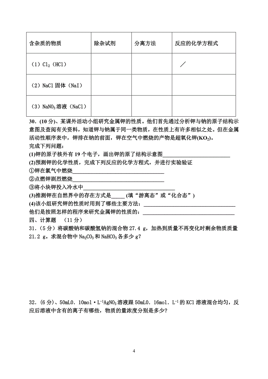 海水中提取的获取的化学物质_第4页