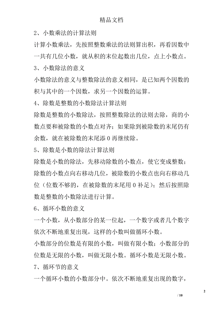 2017小学五年级上册数学总复习知识点人教版 精选_第2页