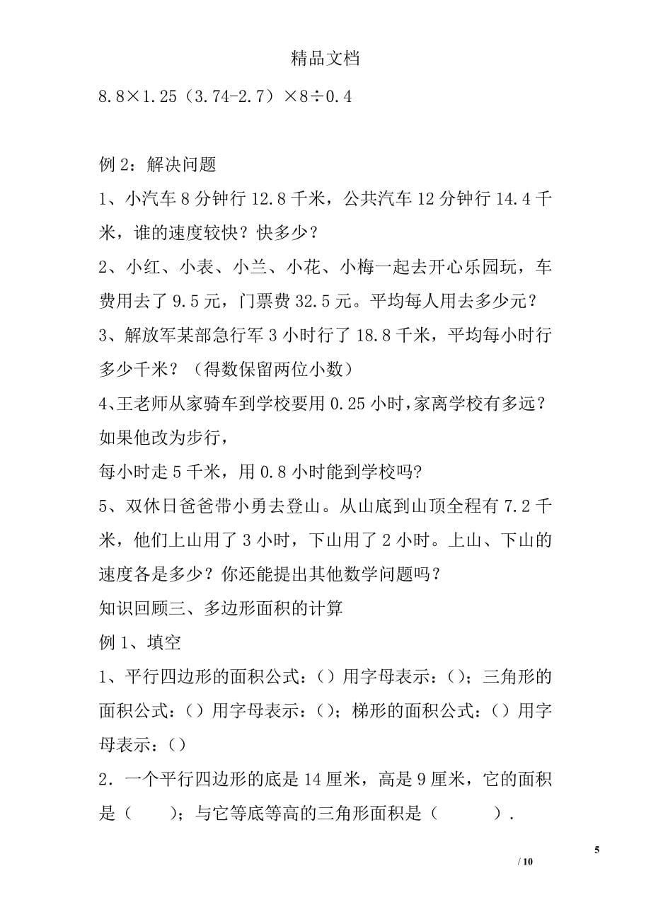 2017小学五年级上册数学总复习知识点人教版 精选_第5页