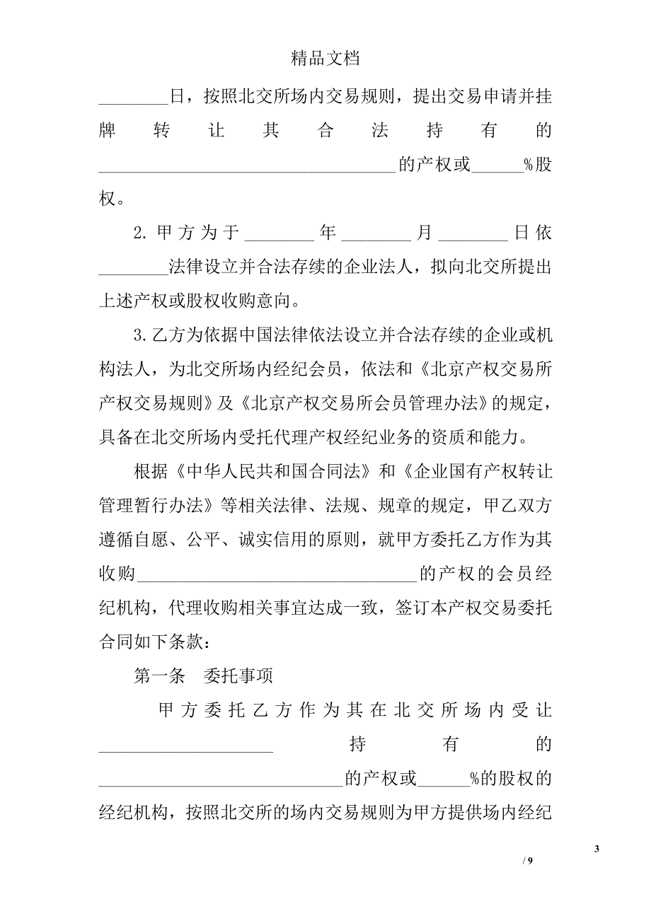 知识产权委托合作协议书范本 精选_第3页