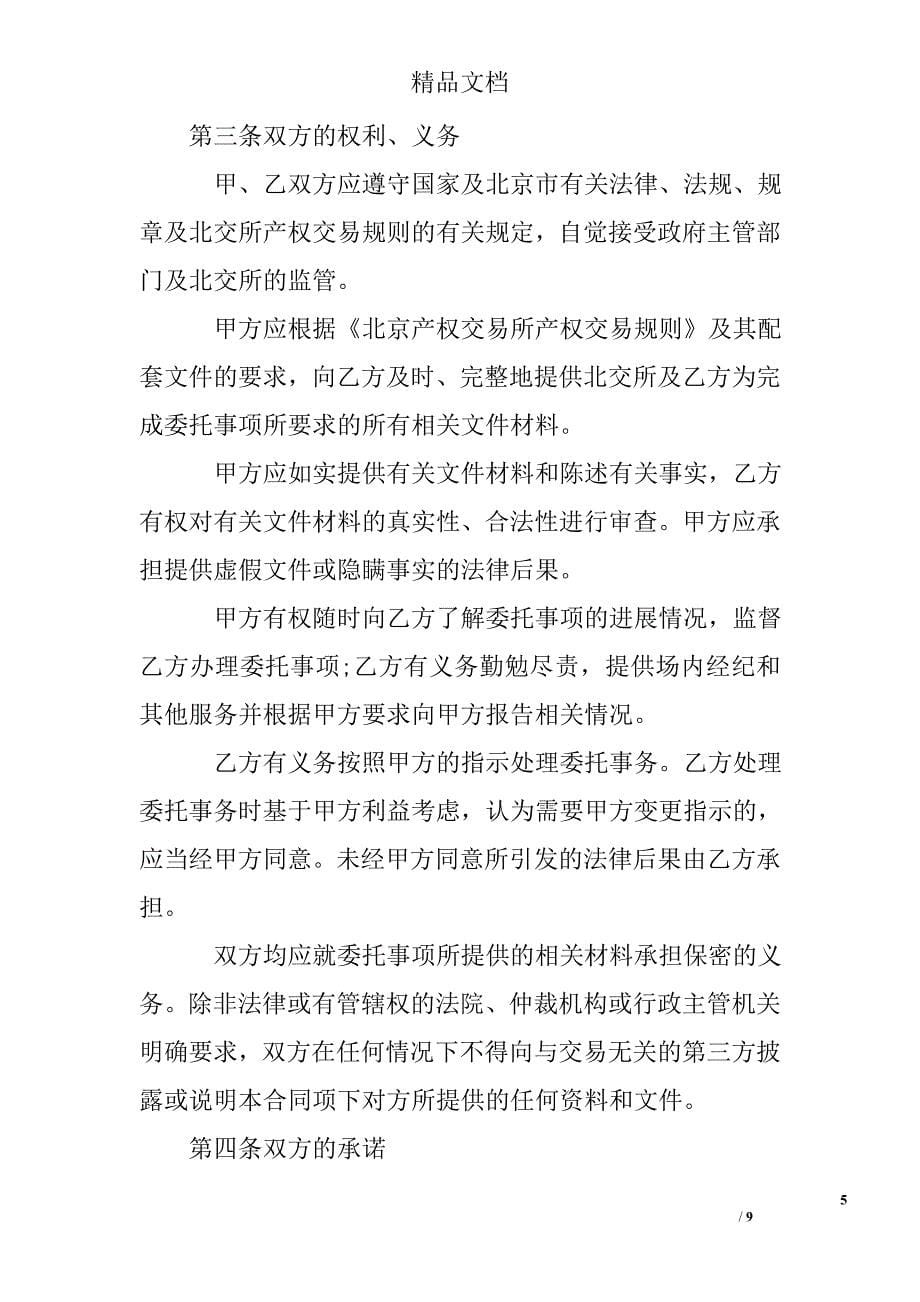 知识产权委托合作协议书范本 精选_第5页