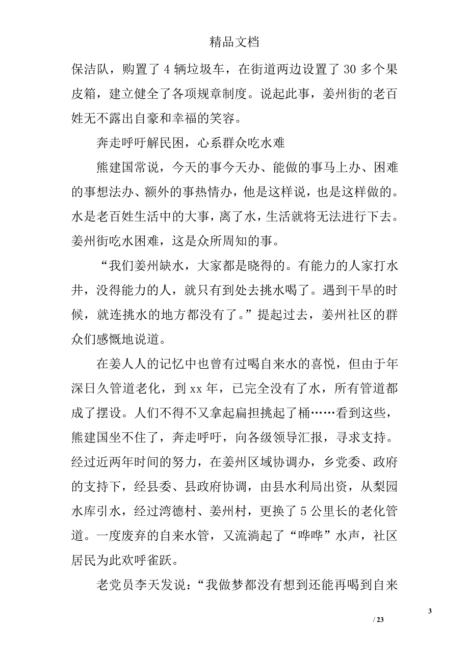 党务工作者事迹材料范文范文精选_第3页