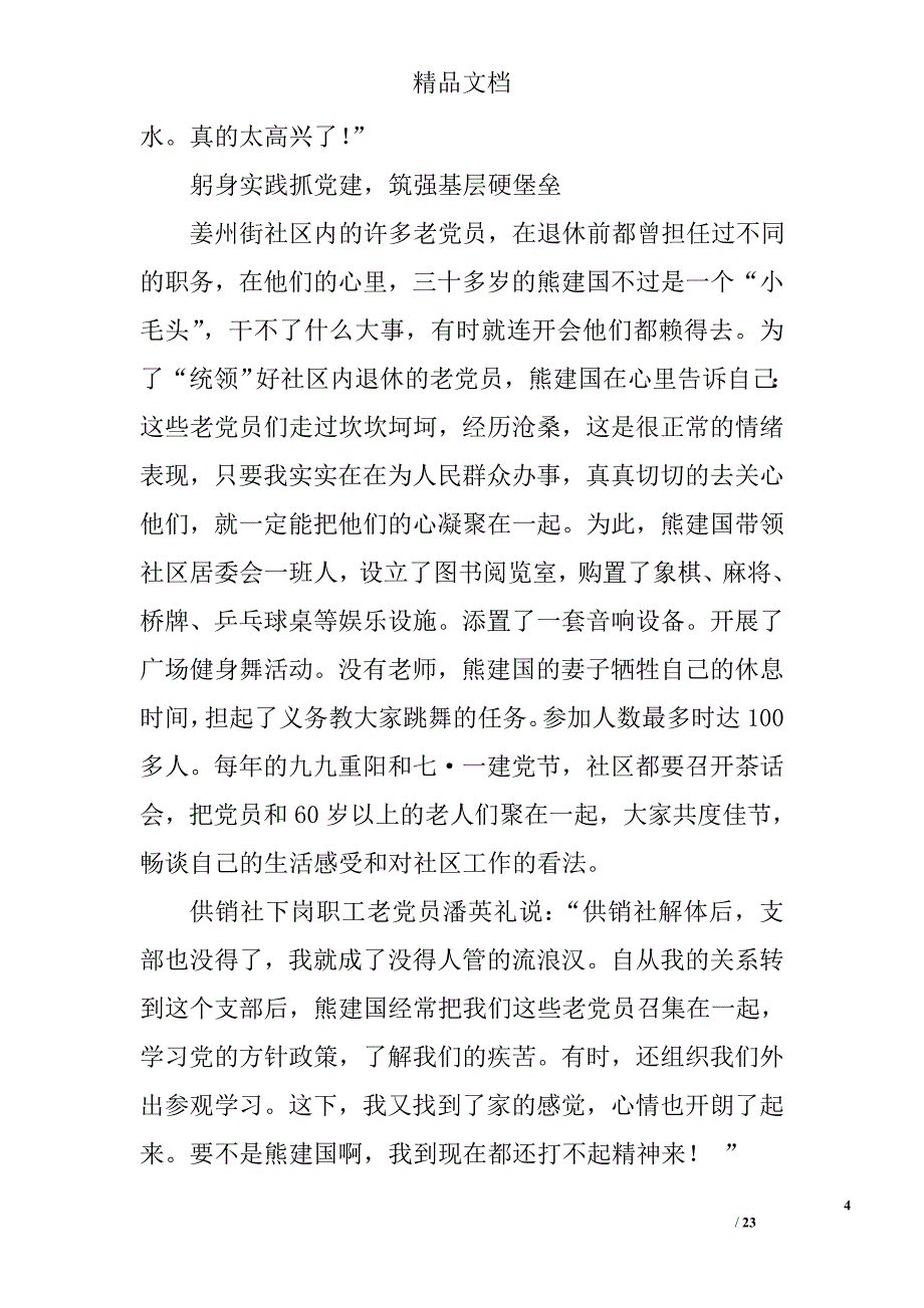 党务工作者事迹材料范文范文精选_第4页