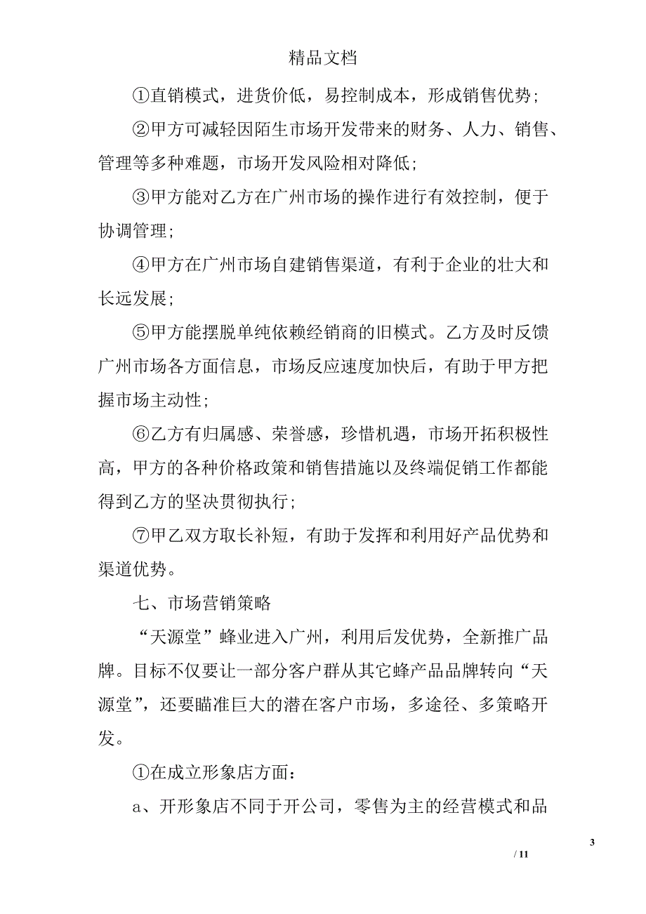 合作方案怎么写 精选_第3页