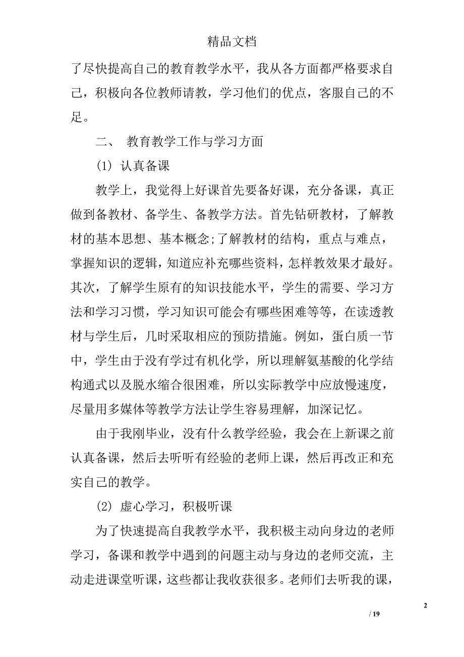 试用期转正述职工作总结试用期转正述职个人工作总结范文_第2页