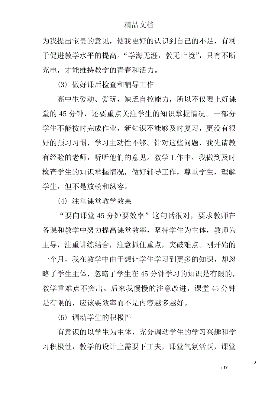 试用期转正述职工作总结试用期转正述职个人工作总结范文_第3页