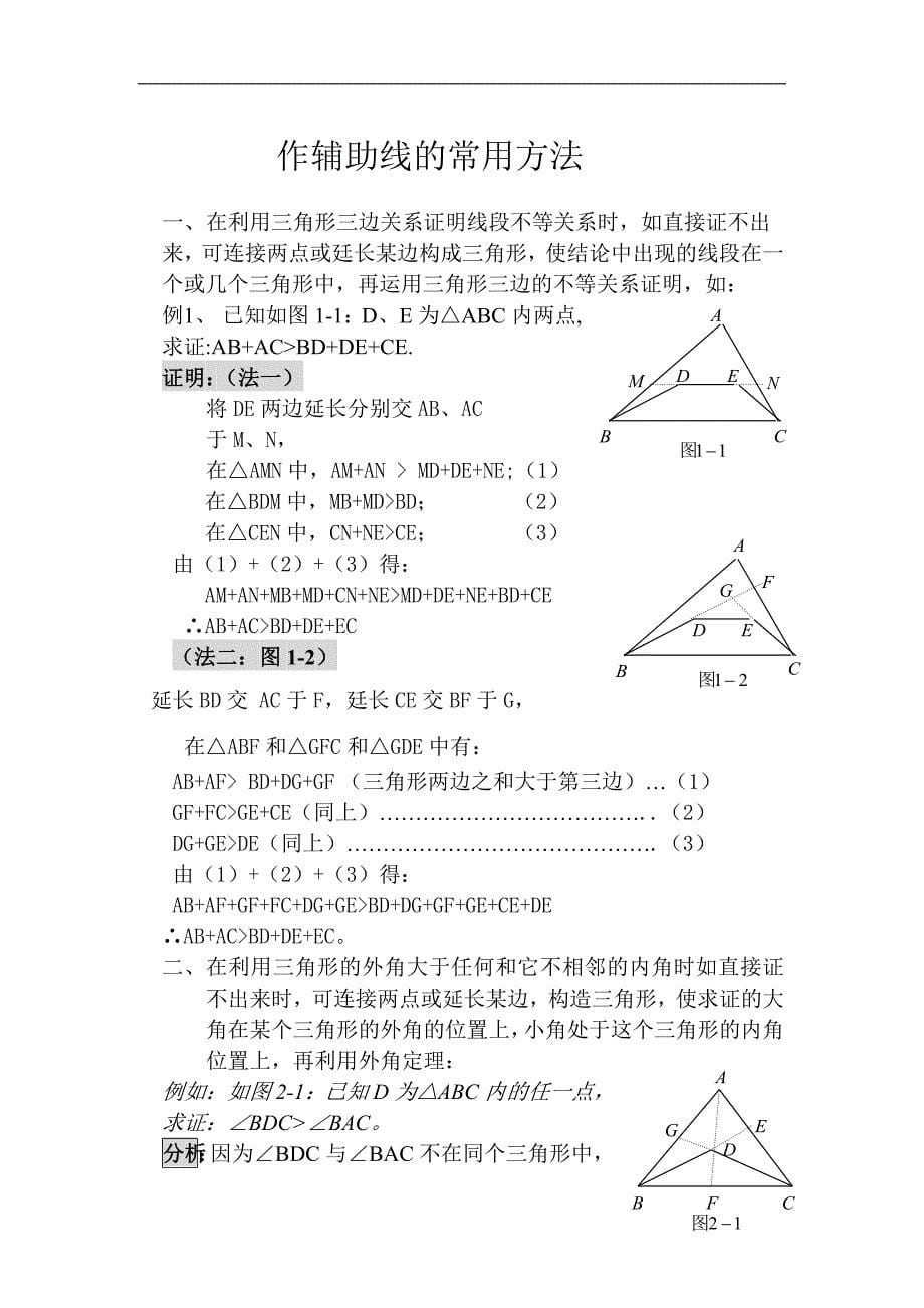 初中几何常见辅助线作法口诀_第5页