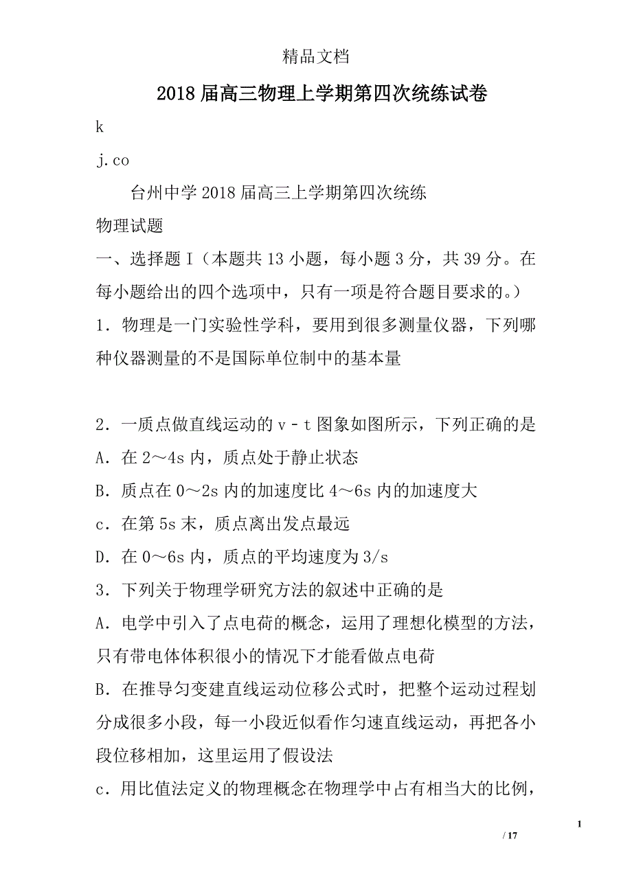 2018年高三年级物理上学期第四次统练试卷_第1页