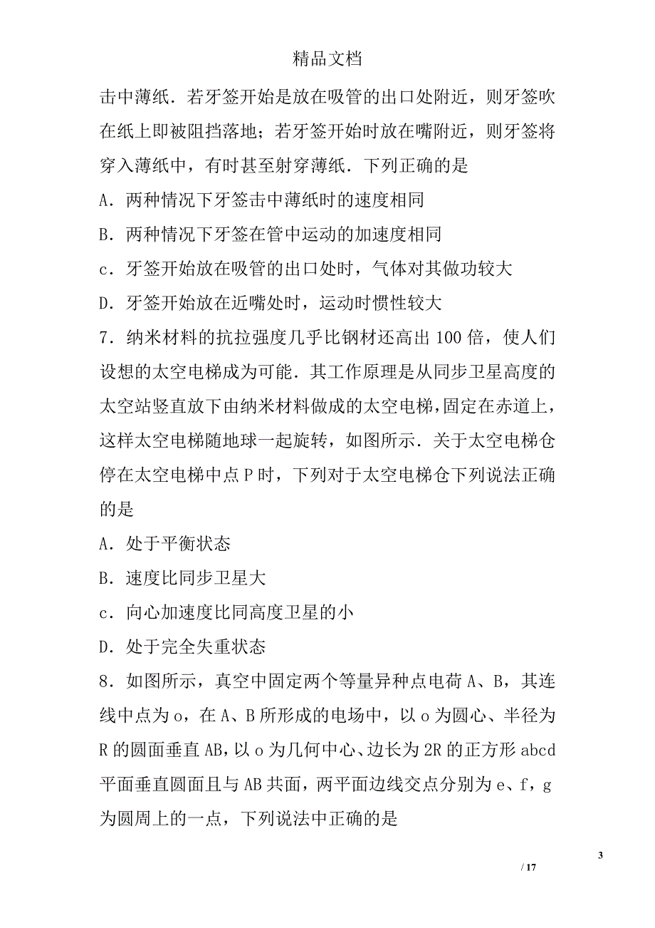 2018年高三年级物理上学期第四次统练试卷_第3页