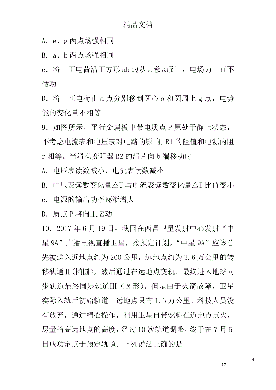 2018年高三年级物理上学期第四次统练试卷_第4页