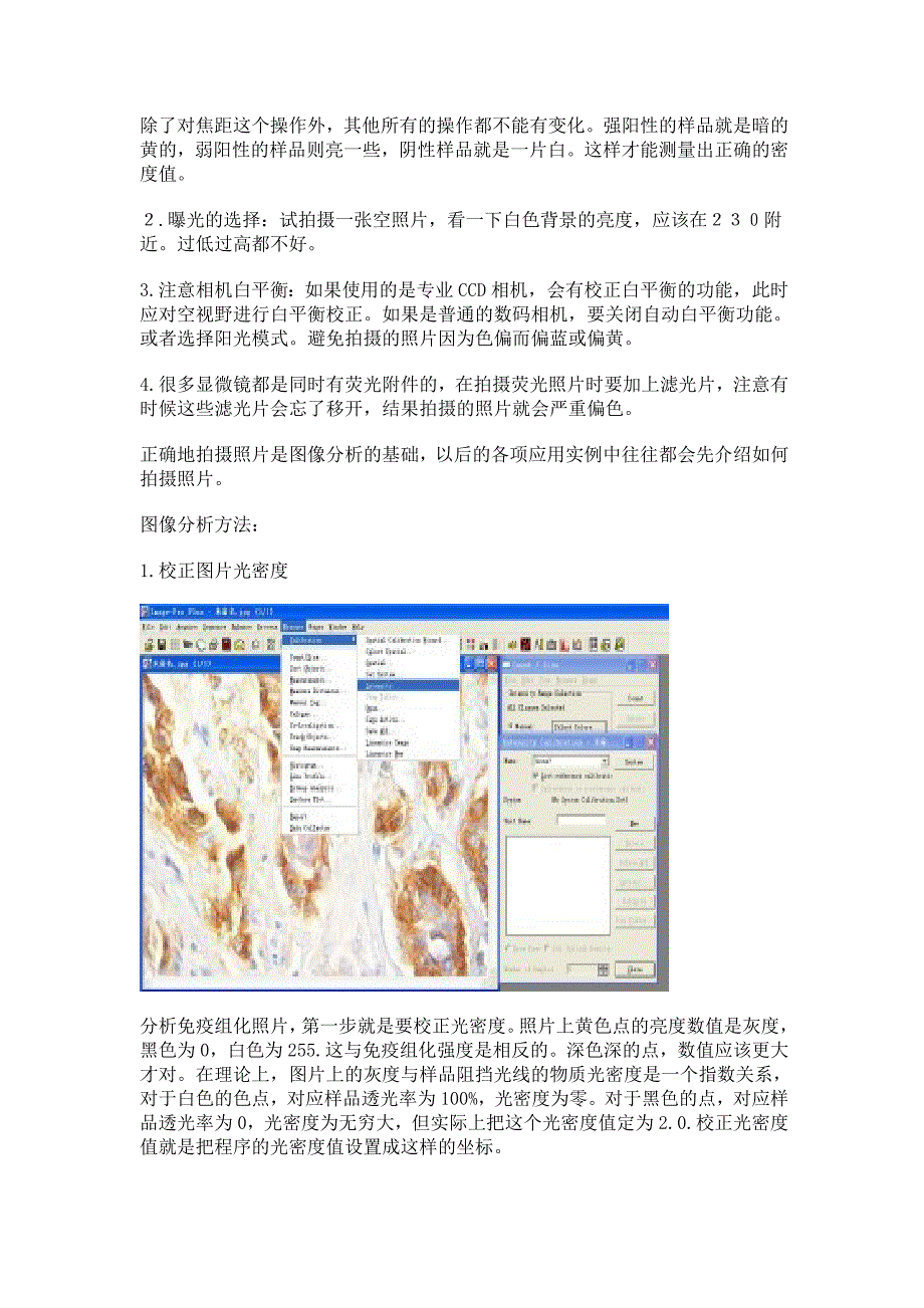 灰度值和光密度值在免疫组化定量分析_第2页