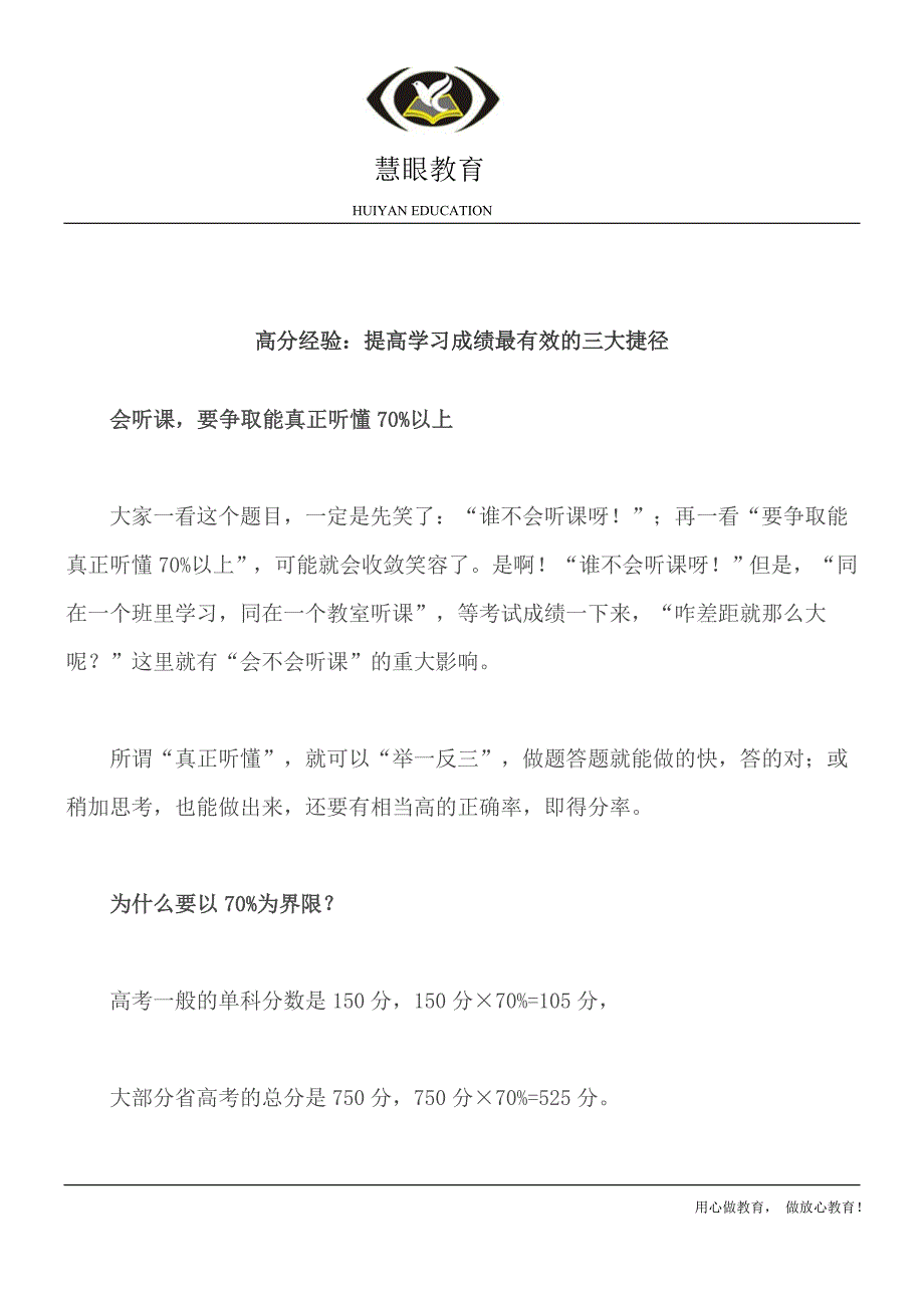 高分经验：提高学习成绩最有效的三大捷径_第1页