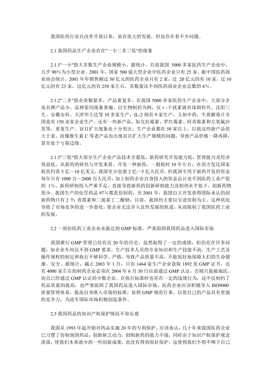 我国医药行业现状发展趋势_第2页