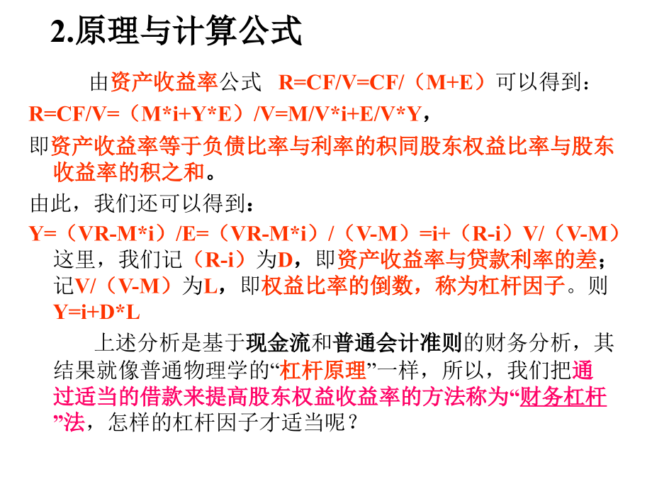 aaj0506抵押贷款的运作_第4页