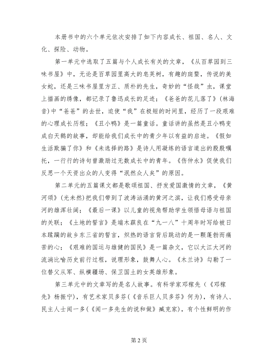 2017春季学期七年级下册语文教学计划_第2页