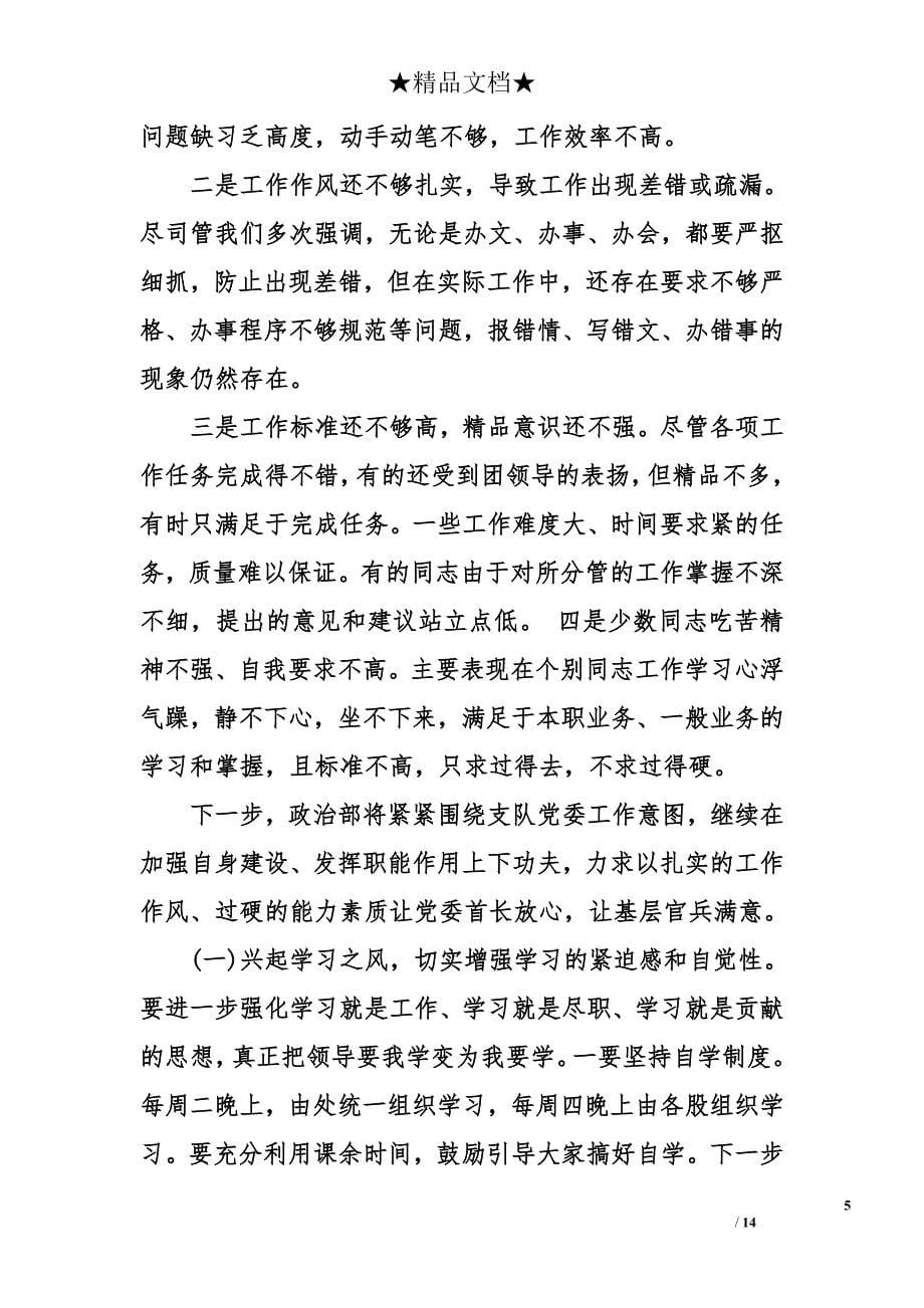 部队党委工作总结范文_第5页