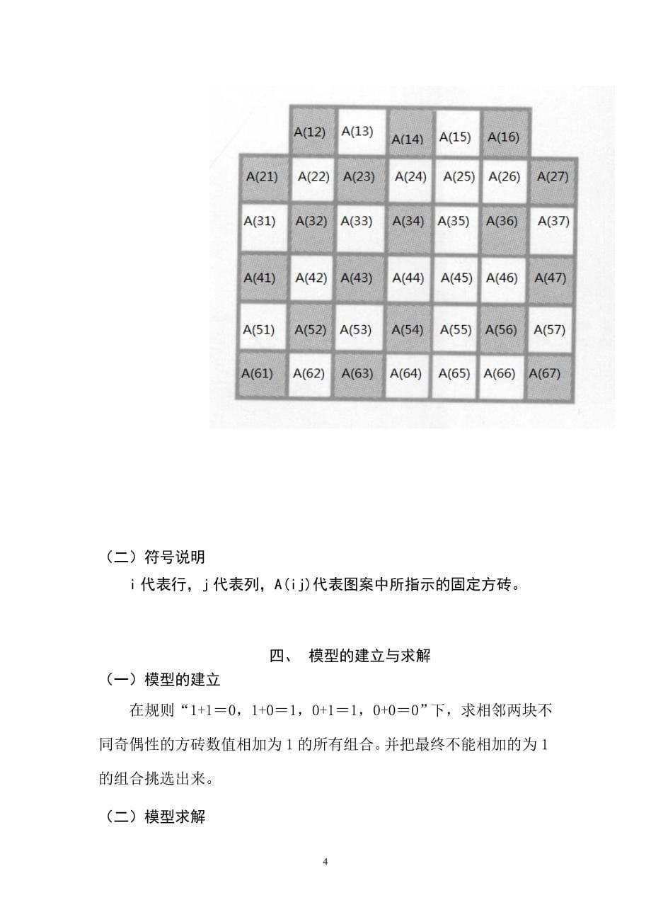 铺瓷砖建模论文_第5页