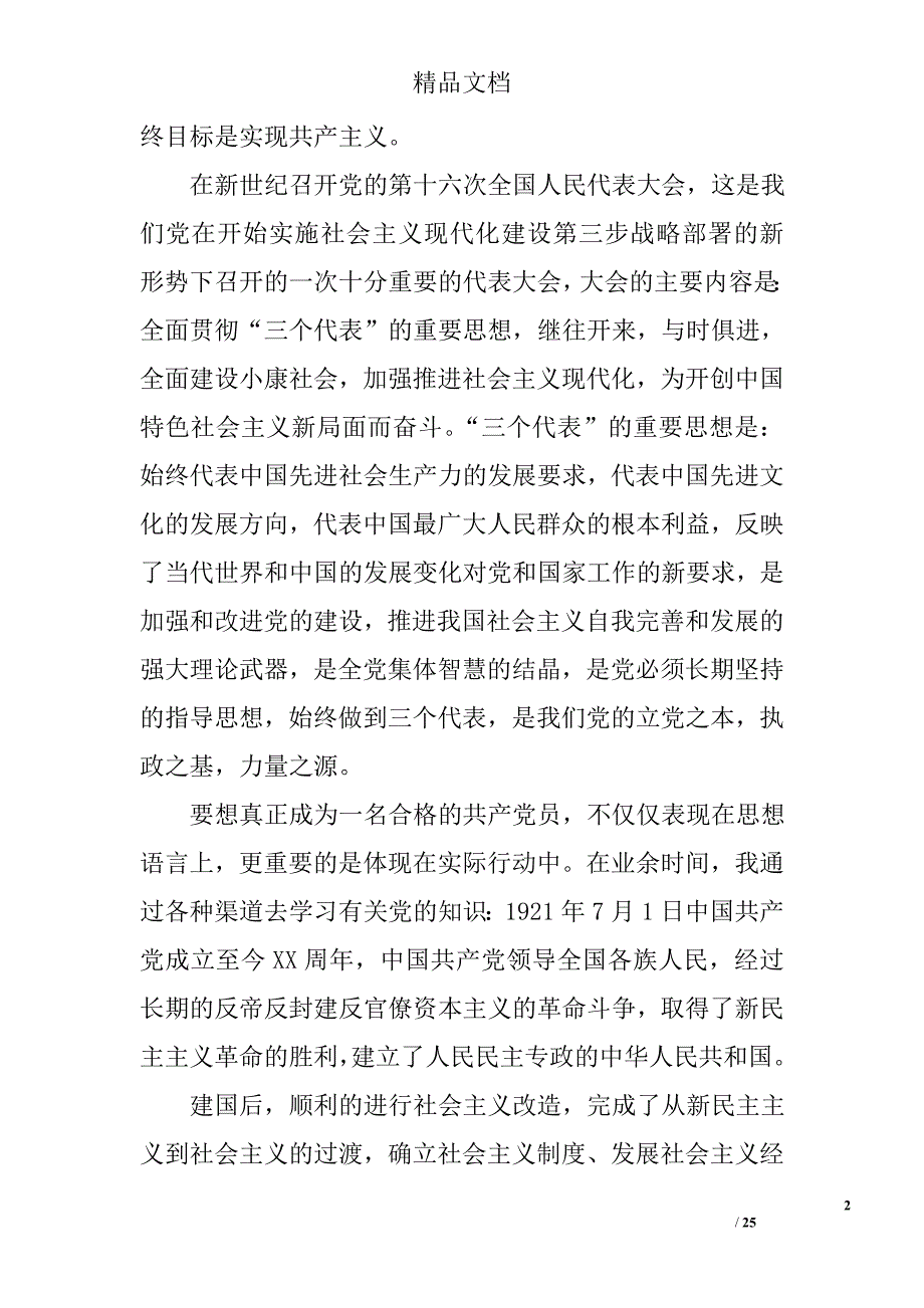 公务员下半年入党申请书公务员入党申请书范文_第2页