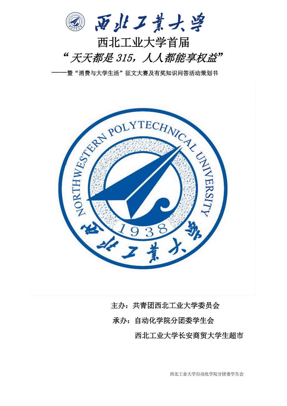 3.15活动策划_第1页