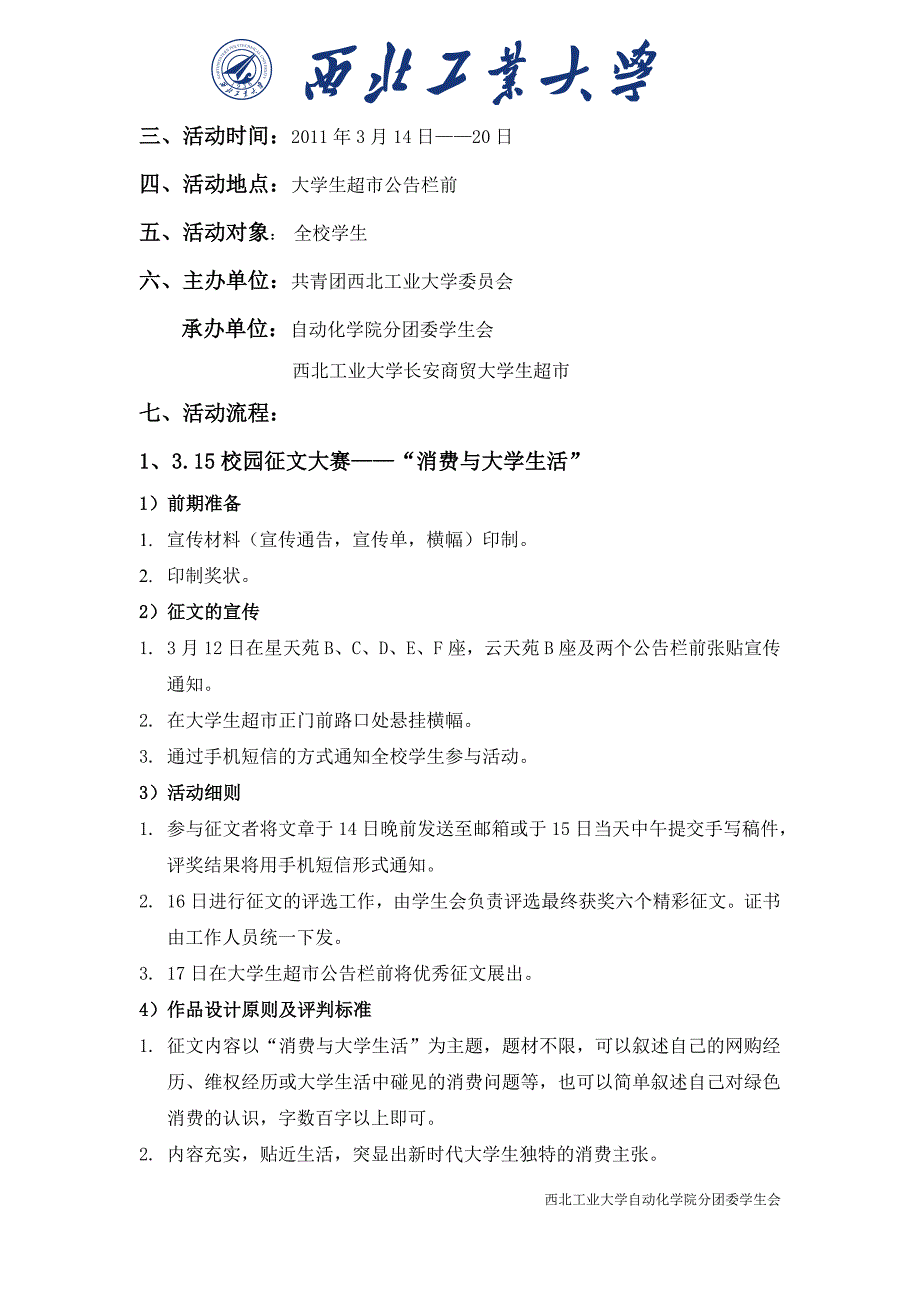 3.15活动策划_第3页