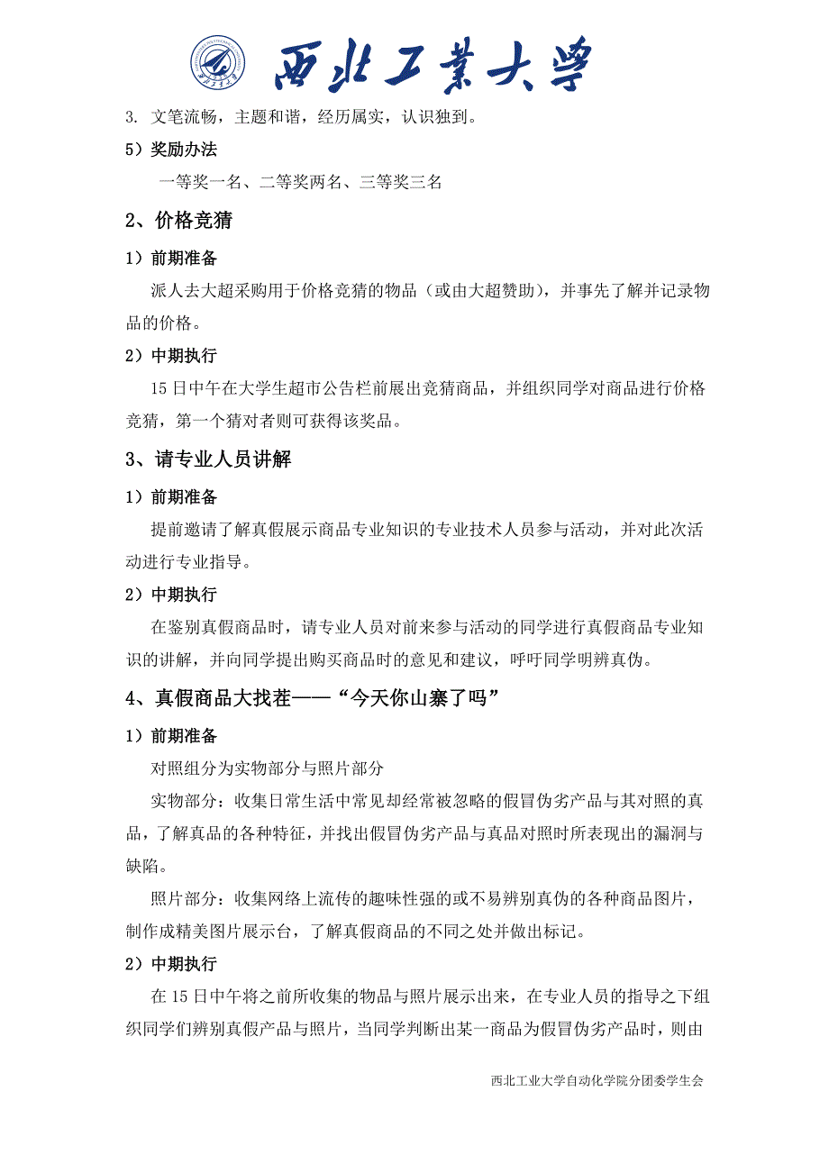 3.15活动策划_第4页